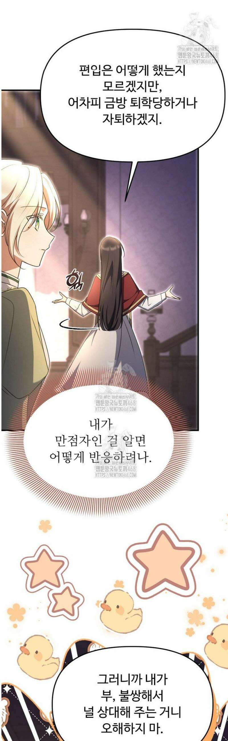괴담학교에서 살아남기 8화 38