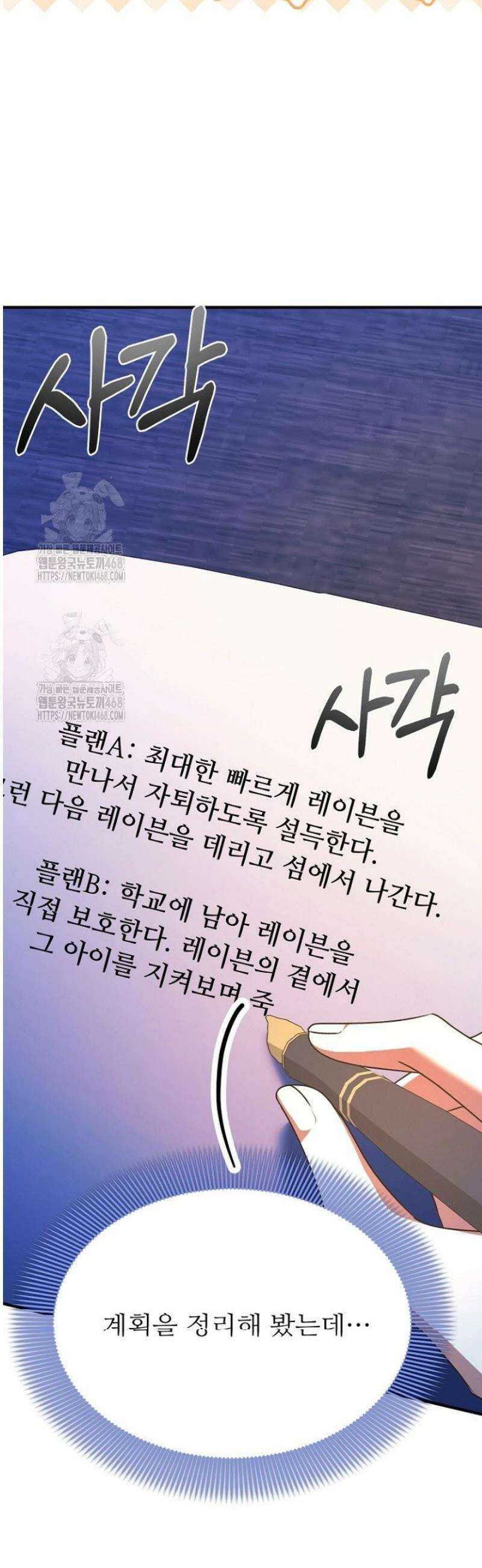 괴담학교에서 살아남기 8화 41