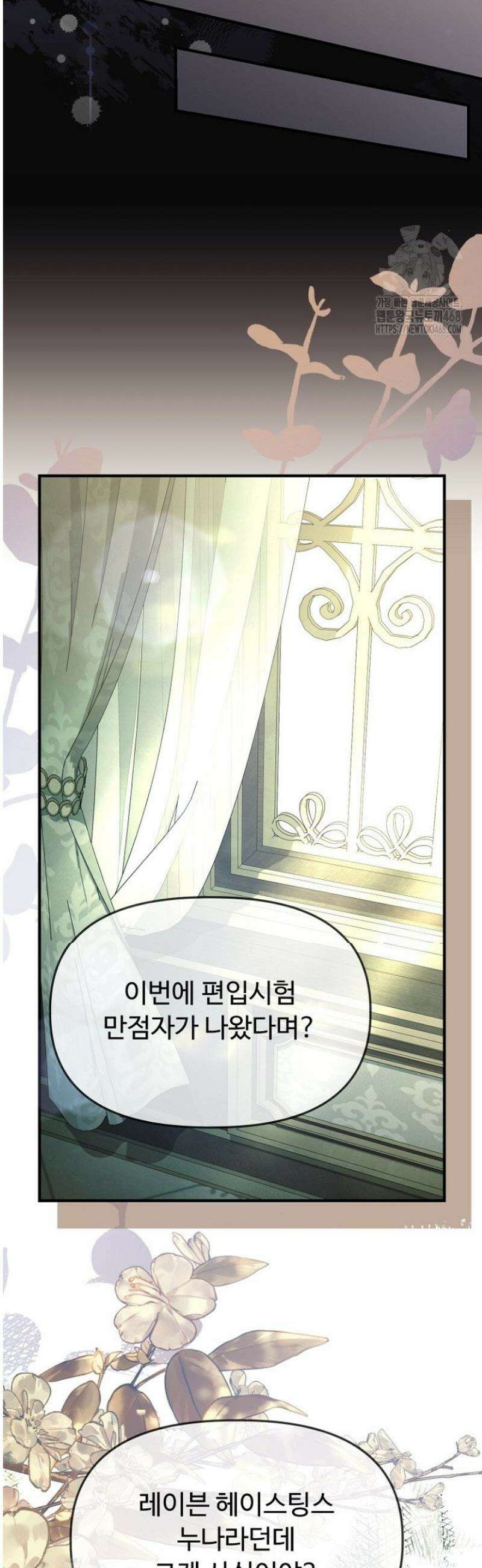 괴담학교에서 살아남기 8화 45