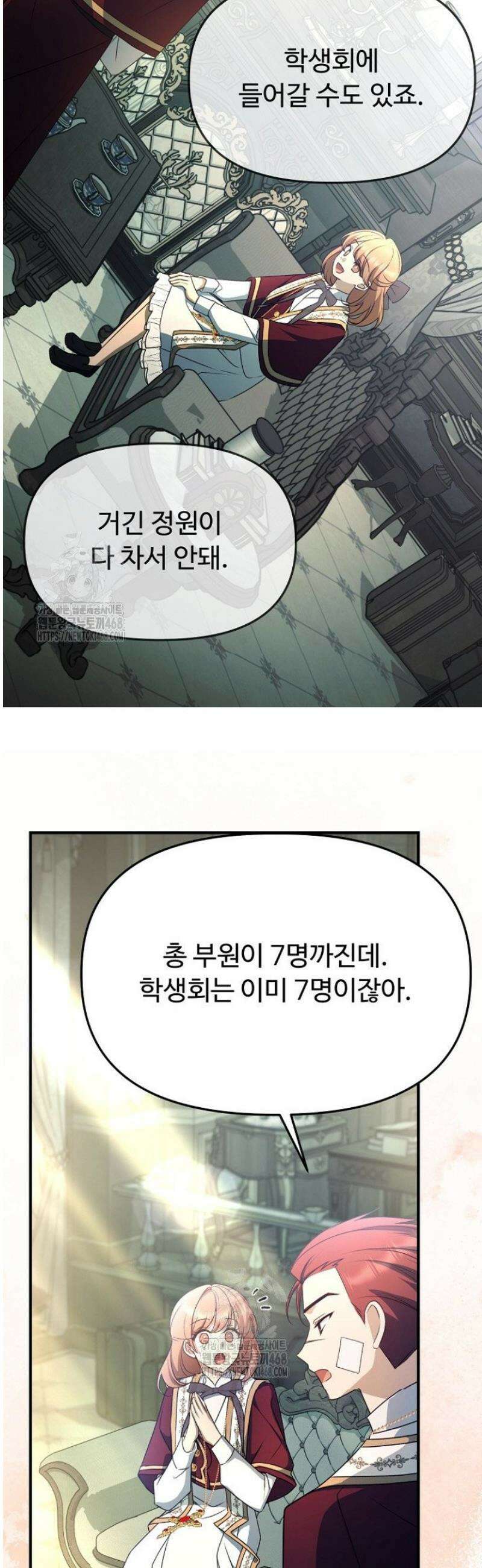 괴담학교에서 살아남기 8화 48