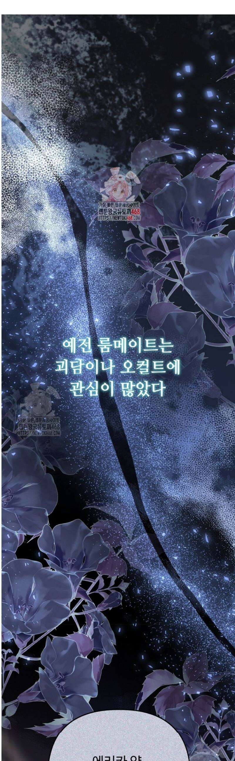 괴담학교에서 살아남기 13화 1