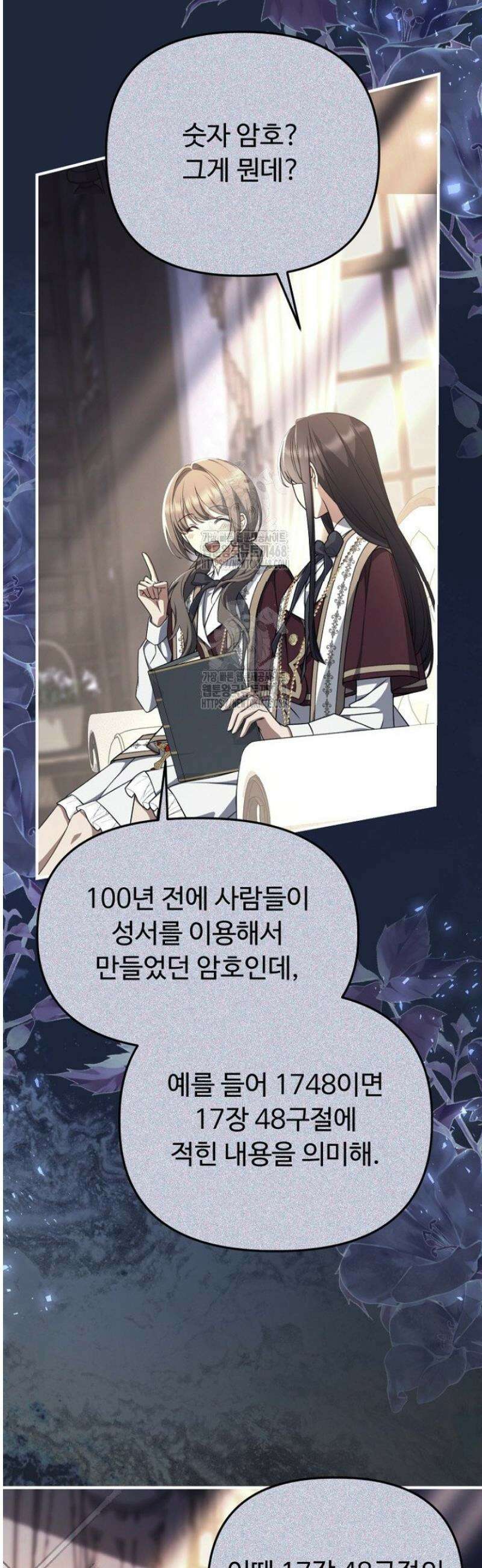 괴담학교에서 살아남기 13화 3