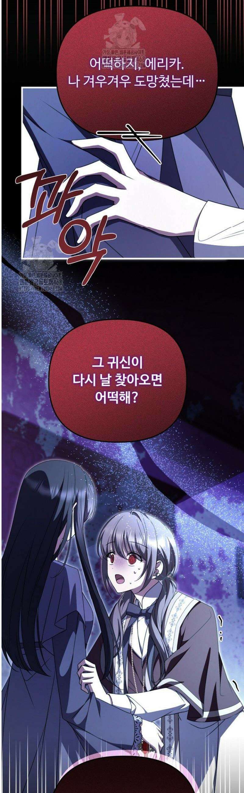 괴담학교에서 살아남기 13화 12