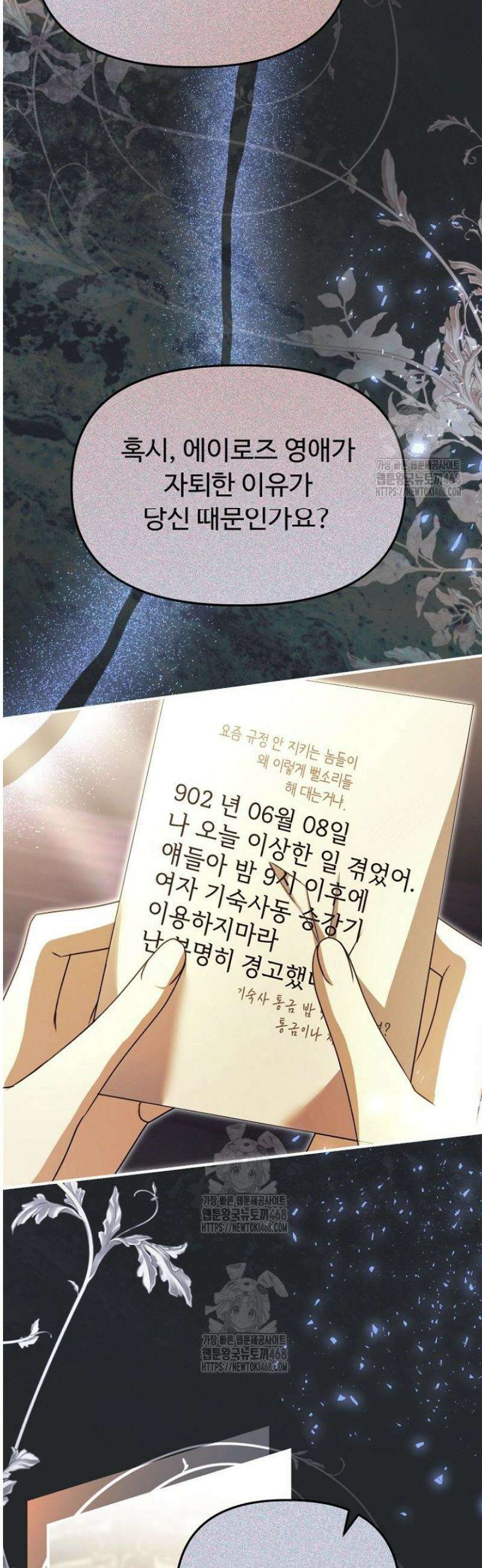 괴담학교에서 살아남기 13화 19