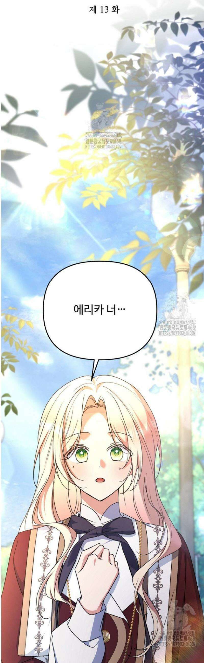 괴담학교에서 살아남기 13화 25