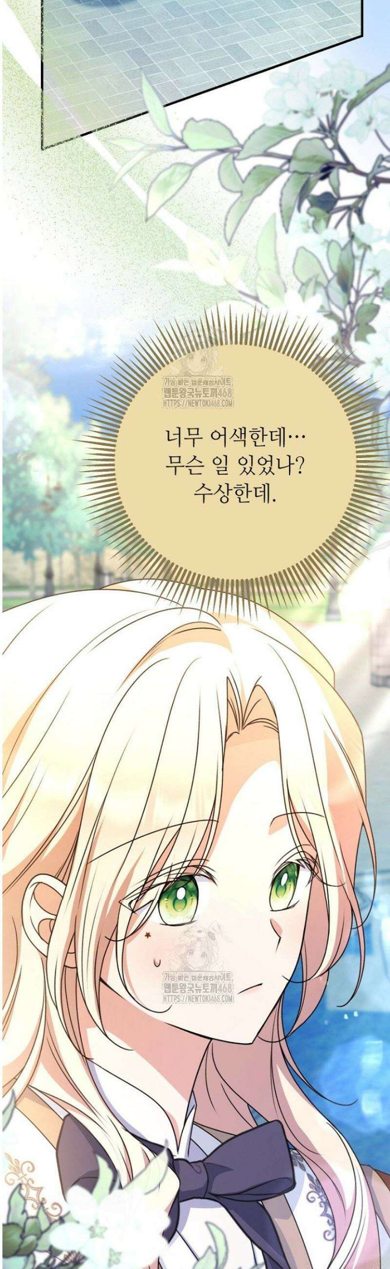 괴담학교에서 살아남기 13화 28