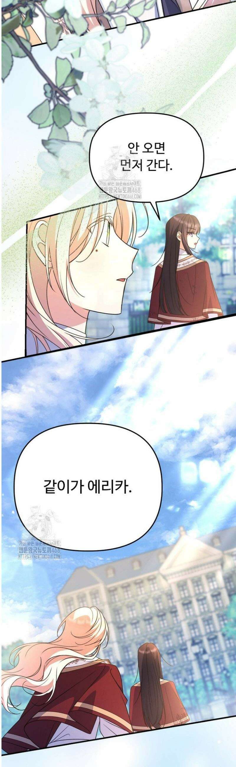 괴담학교에서 살아남기 13화 29