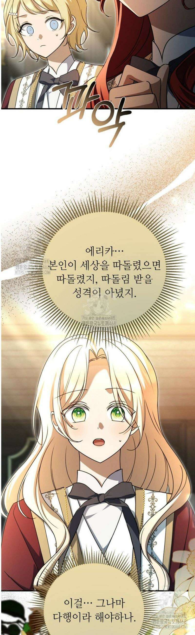 괴담학교에서 살아남기 13화 40