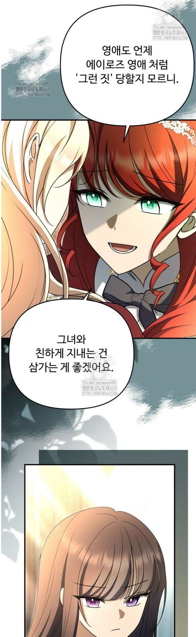 괴담학교에서 살아남기 13화 46