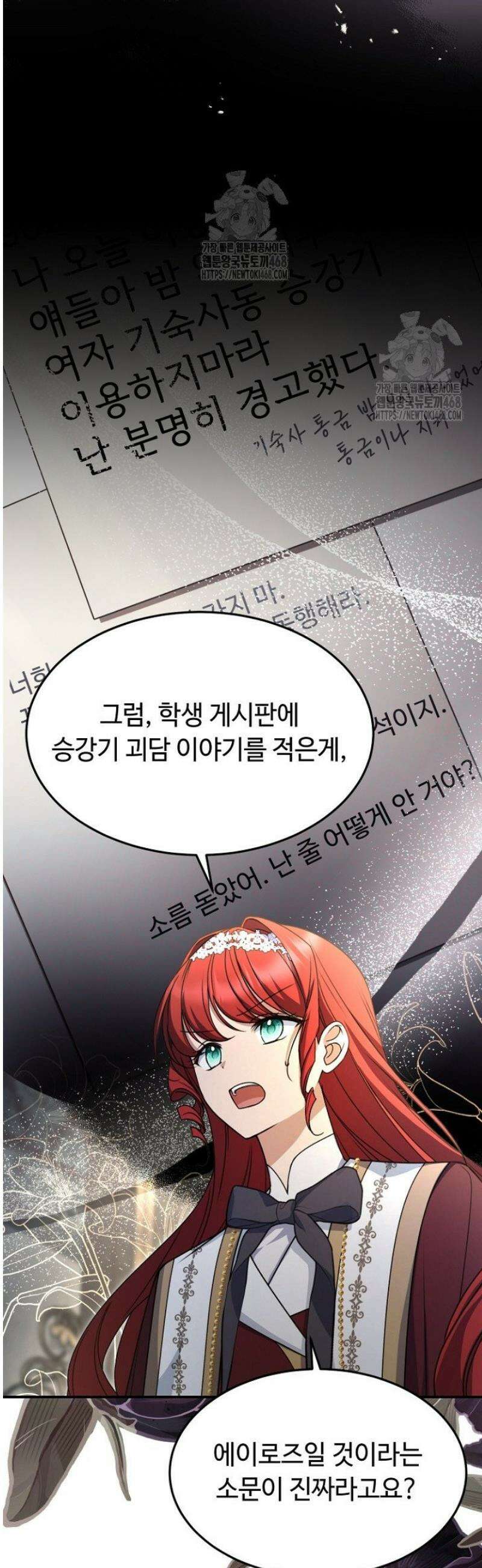 괴담학교에서 살아남기 18화 14