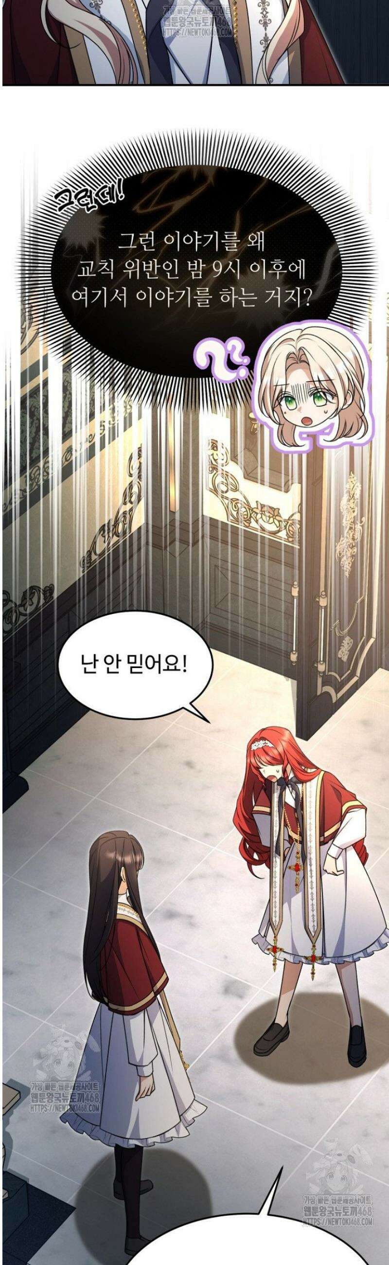 괴담학교에서 살아남기 18화 18