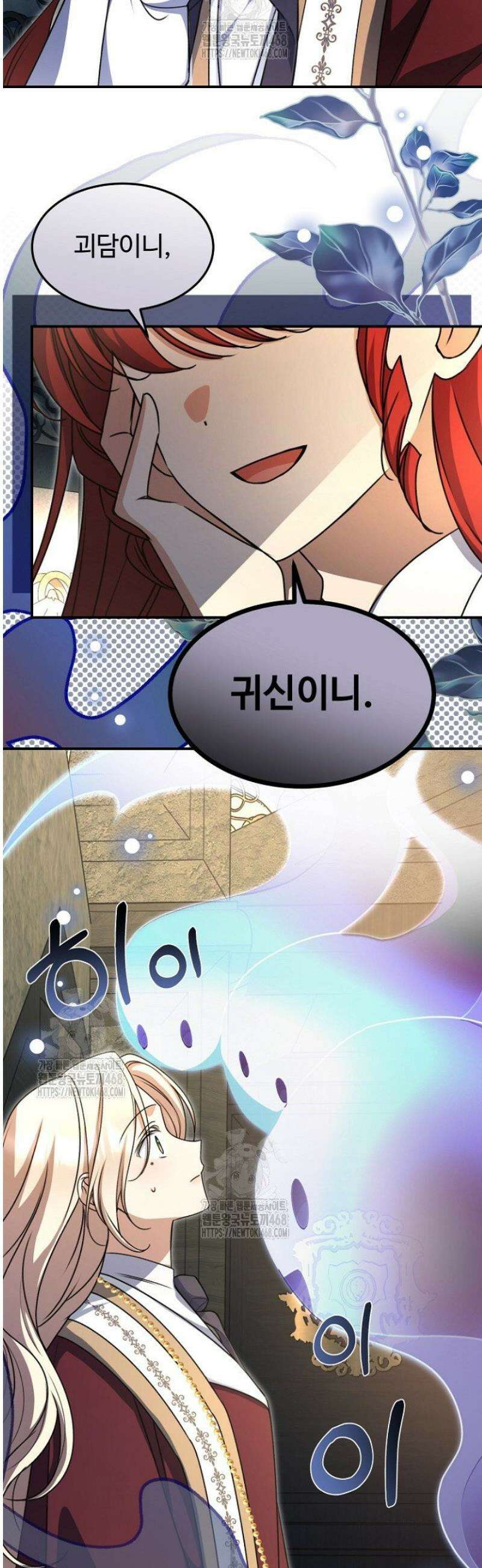 괴담학교에서 살아남기 18화 21