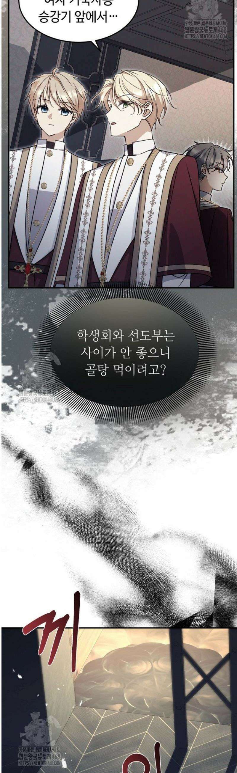 괴담학교에서 살아남기 18화 24