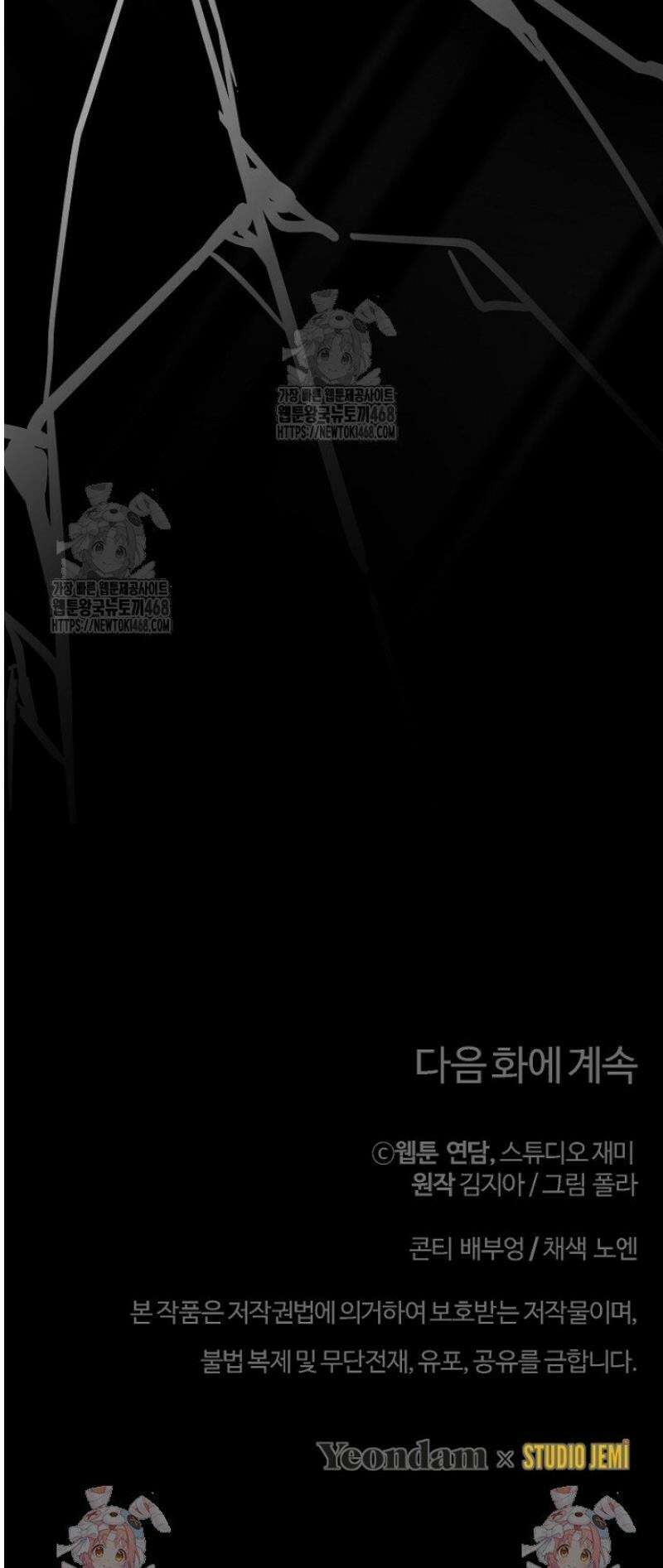 괴담학교에서 살아남기 18화 45