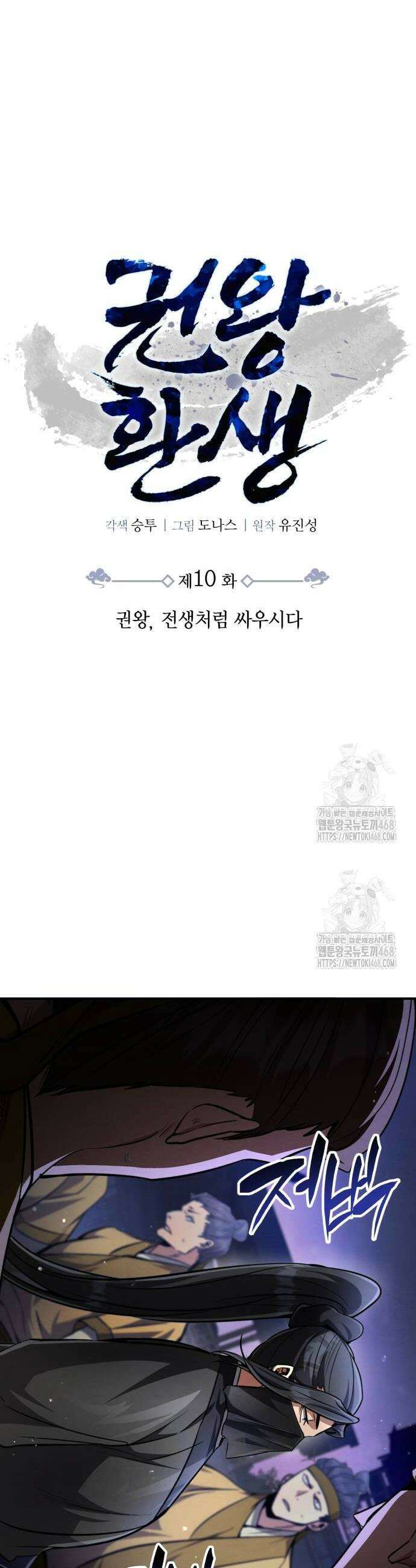 권왕환생 10화 6