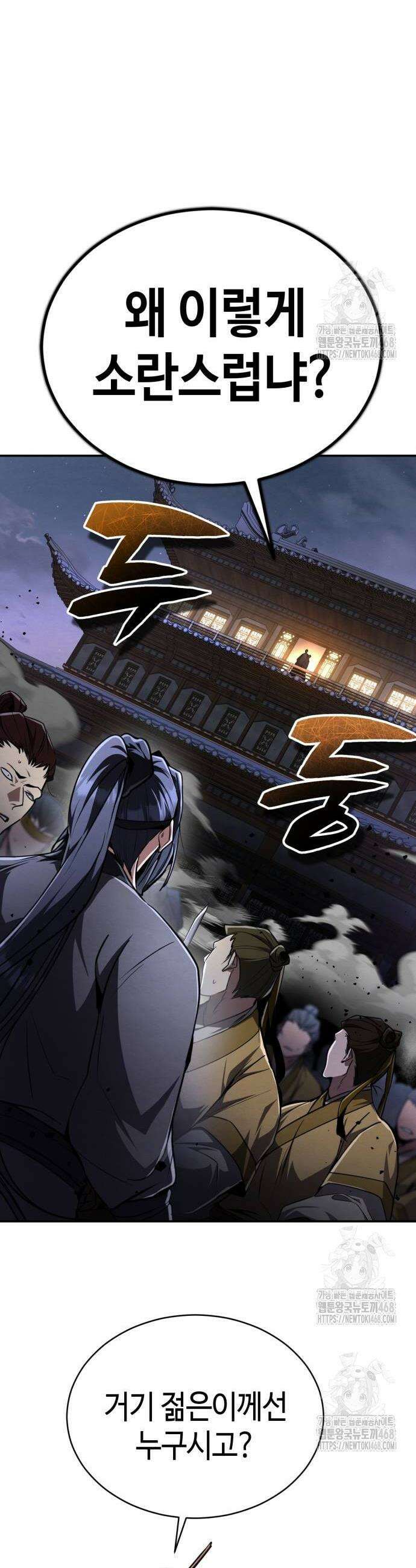 권왕환생 10화 10