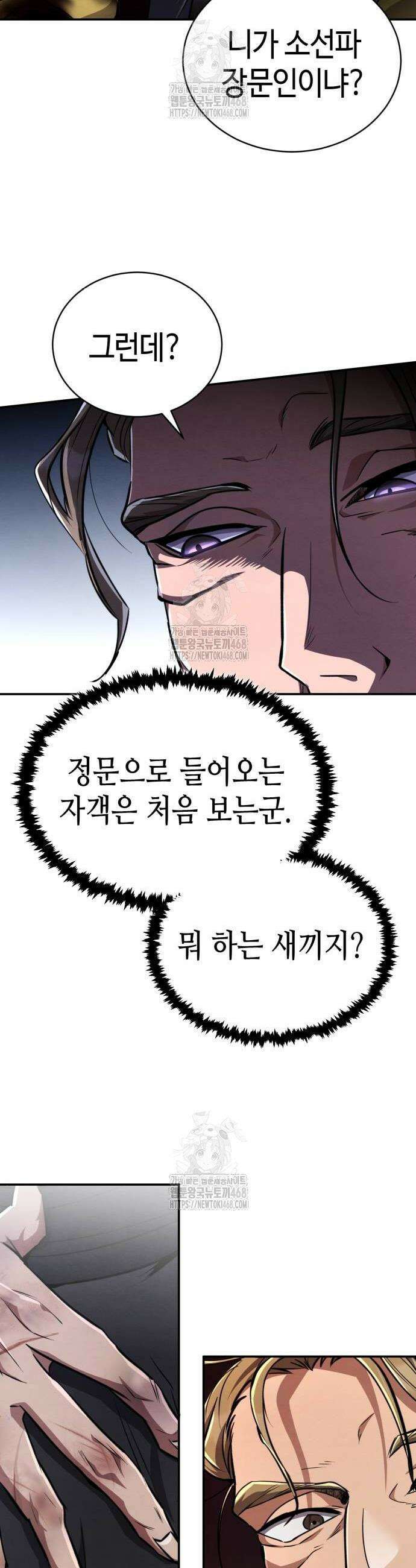 권왕환생 10화 12