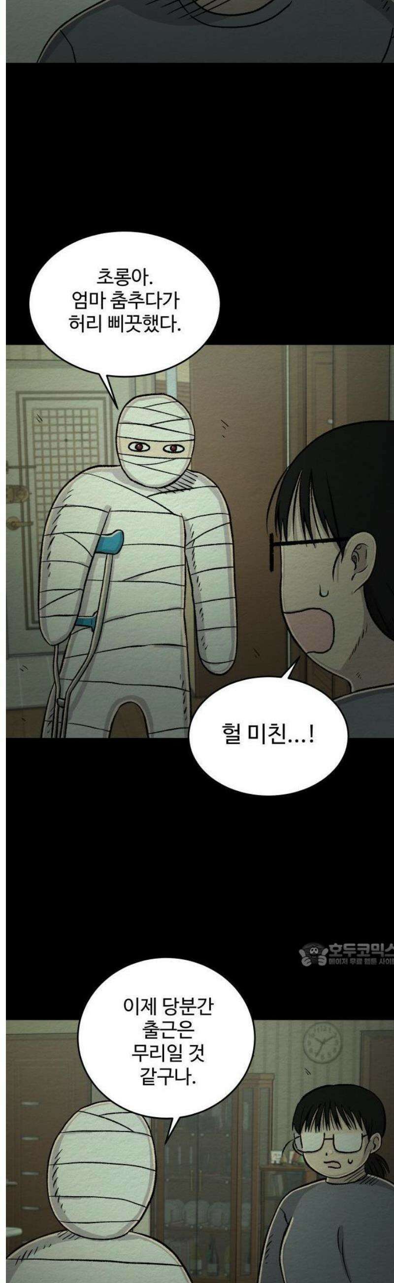 만남어플 중독 19화 - 트리거 2
