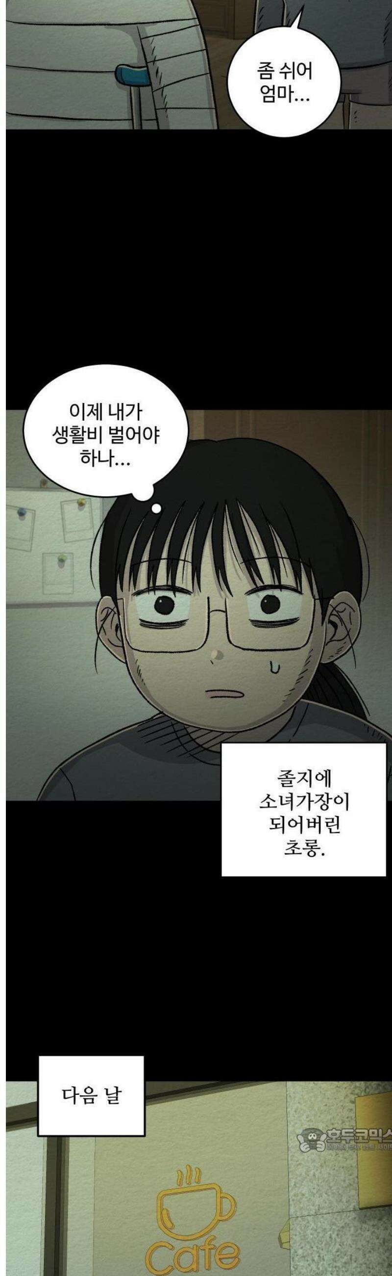 만남어플 중독 19화 - 트리거 3
