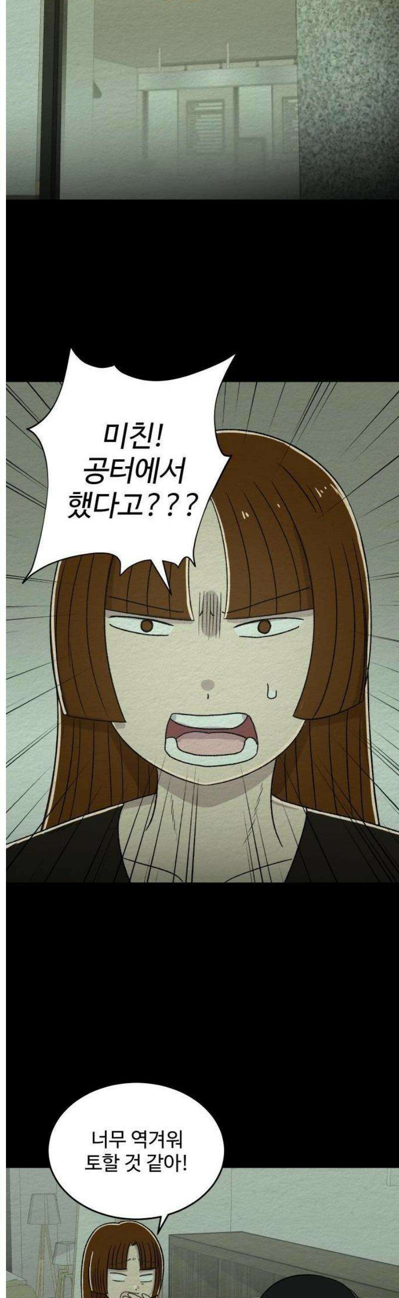만남어플 중독 19화 - 트리거 4
