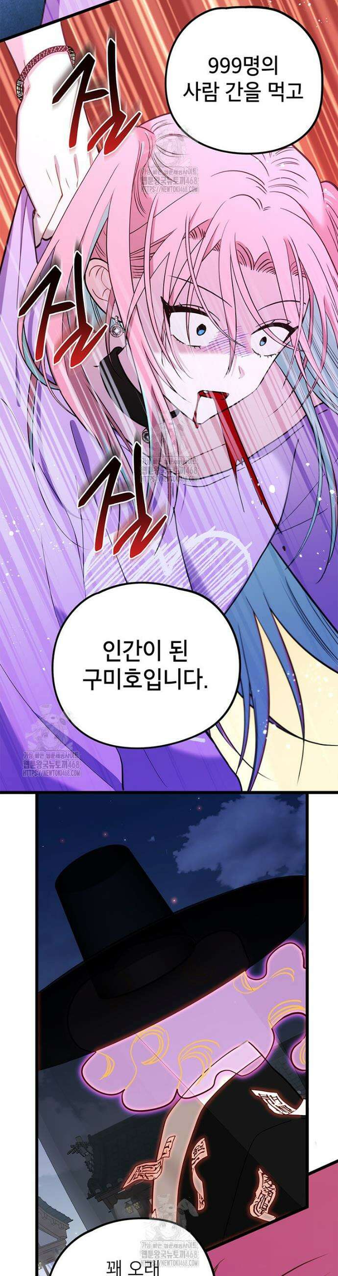 아이돌이 아니라 퇴마사로 데뷔해 버렸다 45화 2