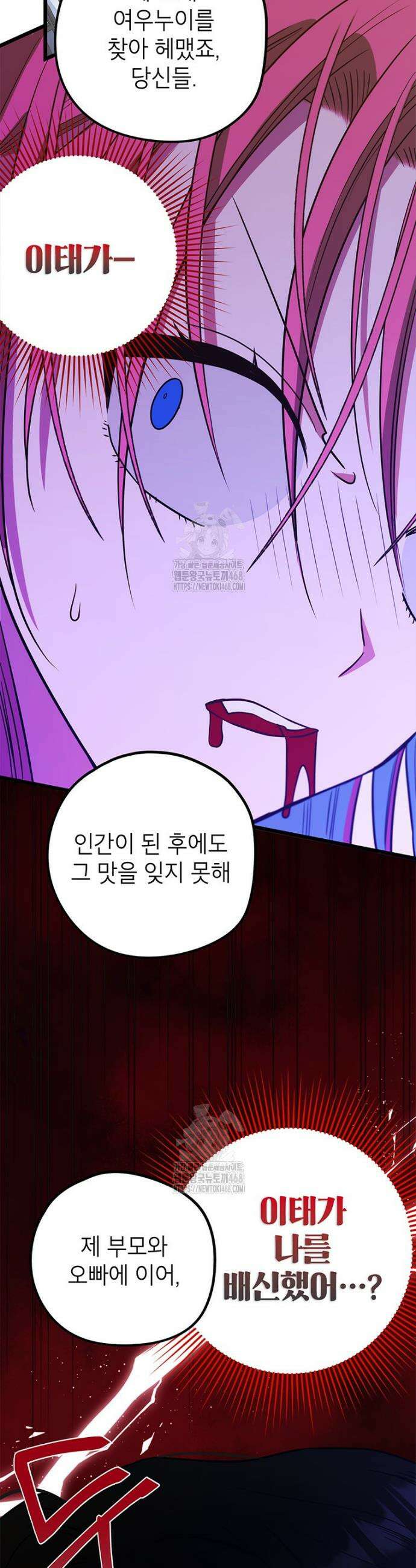 아이돌이 아니라 퇴마사로 데뷔해 버렸다 45화 3