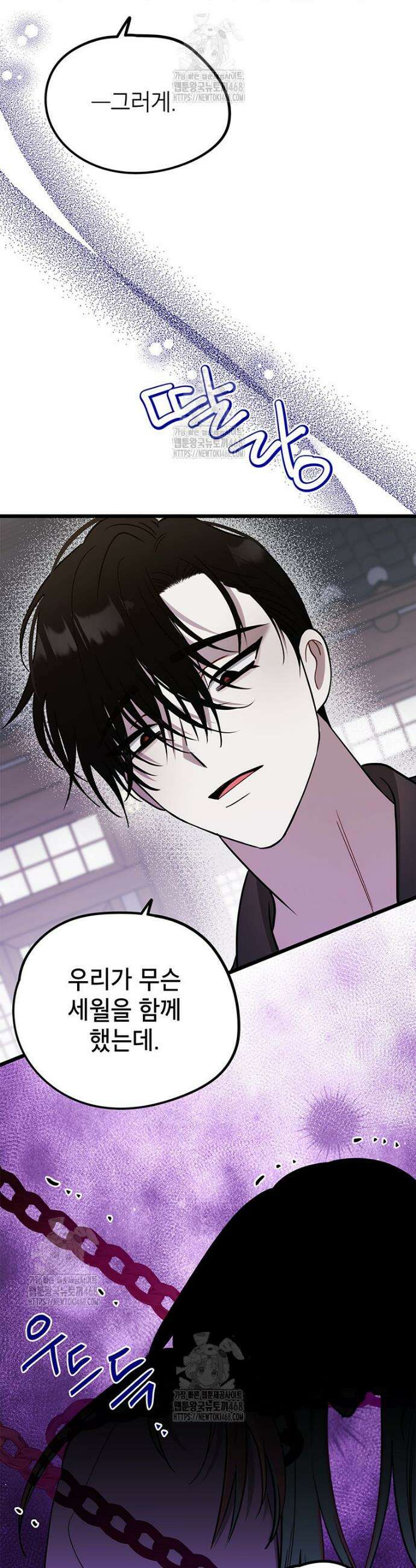 아이돌이 아니라 퇴마사로 데뷔해 버렸다 45화 9
