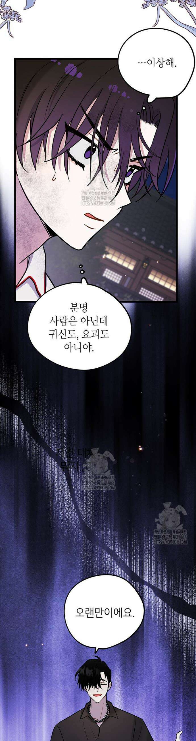 아이돌이 아니라 퇴마사로 데뷔해 버렸다 45화 23