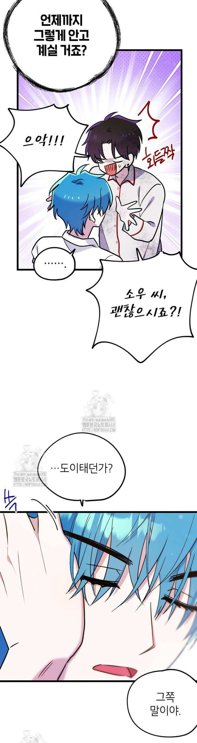 아이돌이 아니라 퇴마사로 데뷔해 버렸다 45화 25
