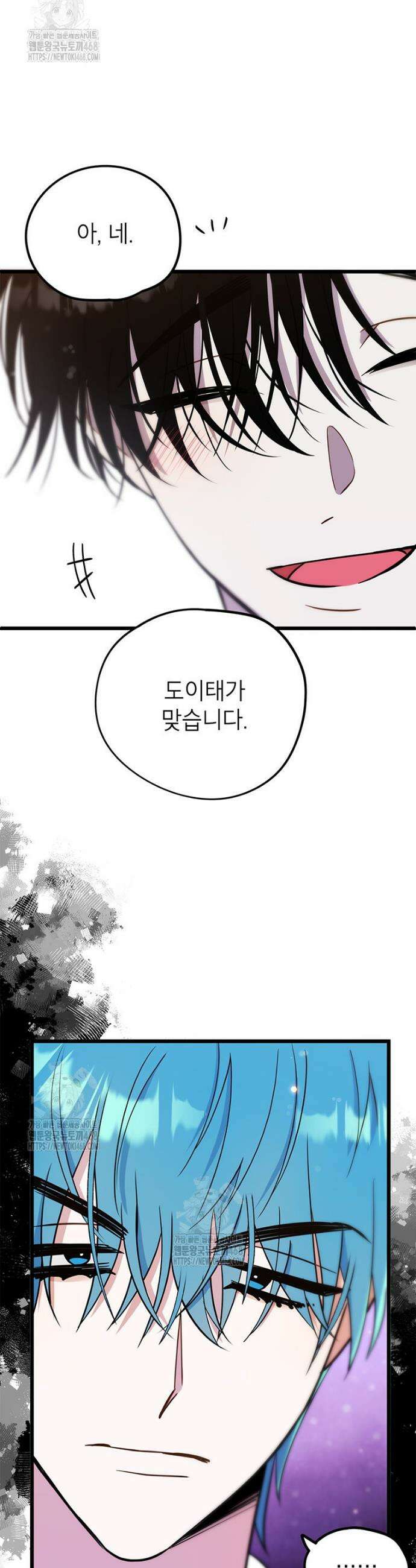 아이돌이 아니라 퇴마사로 데뷔해 버렸다 45화 26