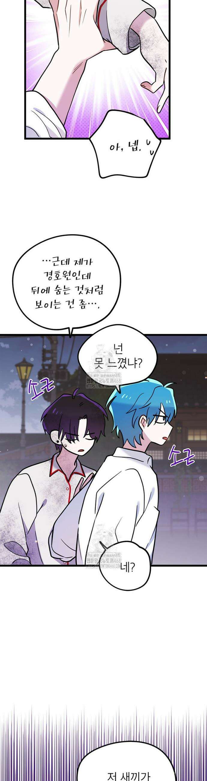 아이돌이 아니라 퇴마사로 데뷔해 버렸다 45화 28