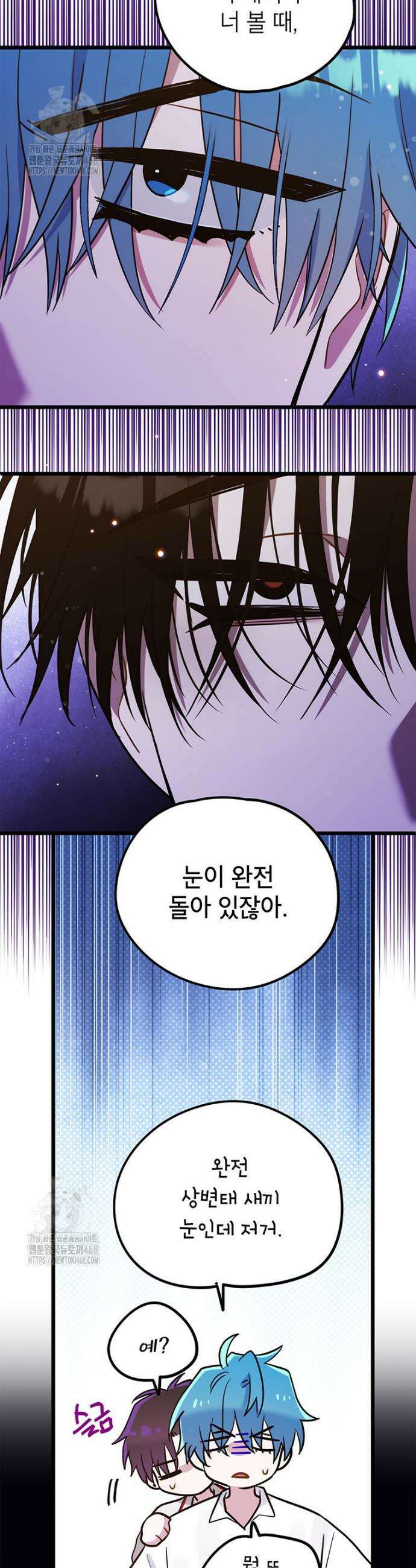 아이돌이 아니라 퇴마사로 데뷔해 버렸다 45화 29