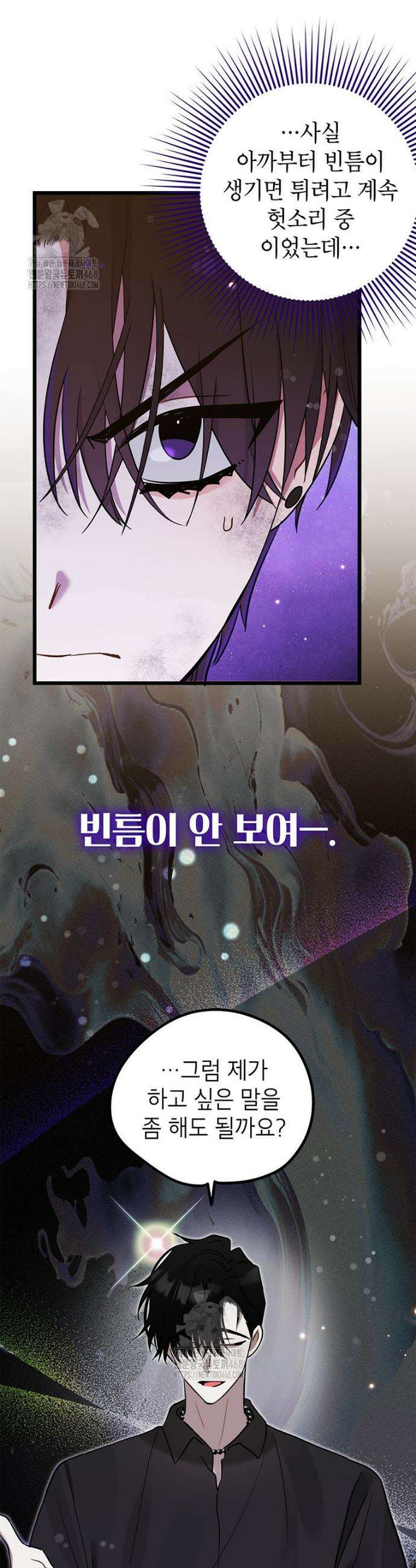 아이돌이 아니라 퇴마사로 데뷔해 버렸다 45화 32