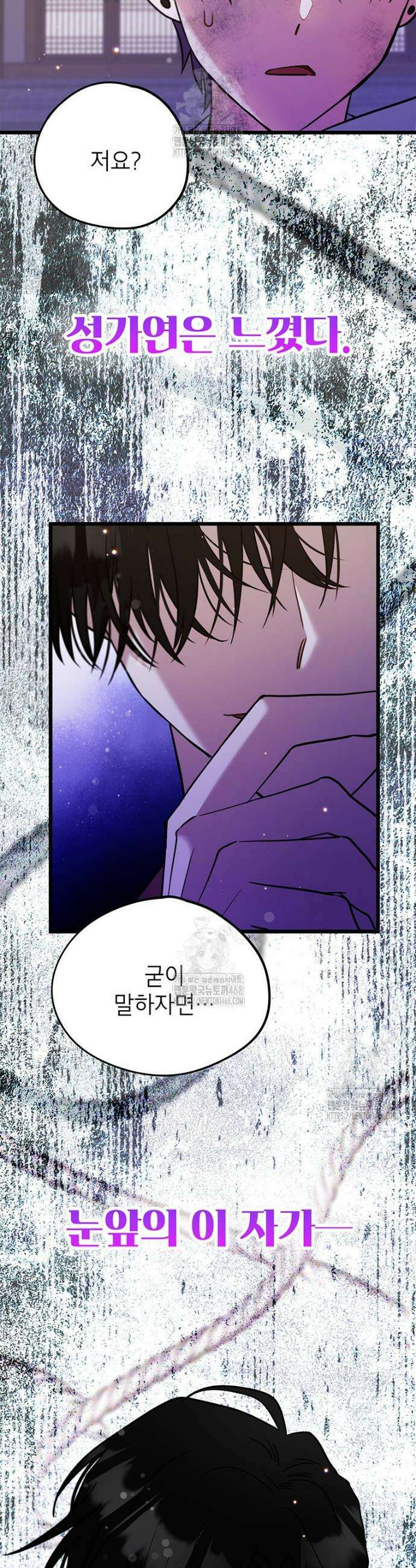 아이돌이 아니라 퇴마사로 데뷔해 버렸다 45화 38