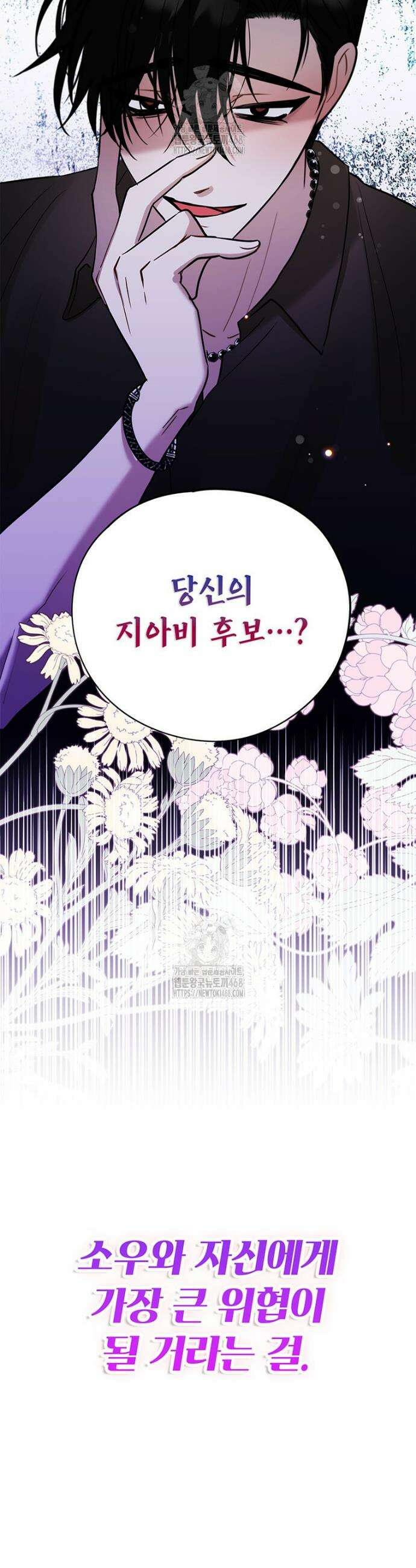 아이돌이 아니라 퇴마사로 데뷔해 버렸다 45화 39