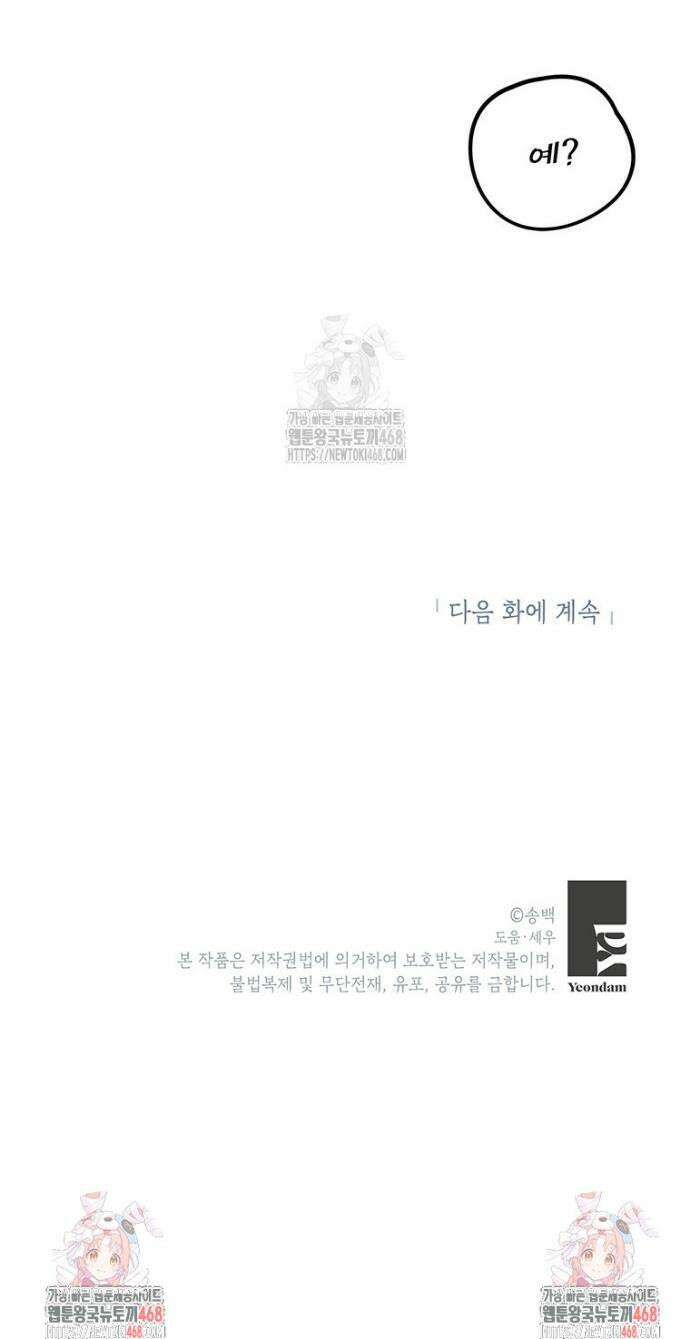 아이돌이 아니라 퇴마사로 데뷔해 버렸다 45화 40