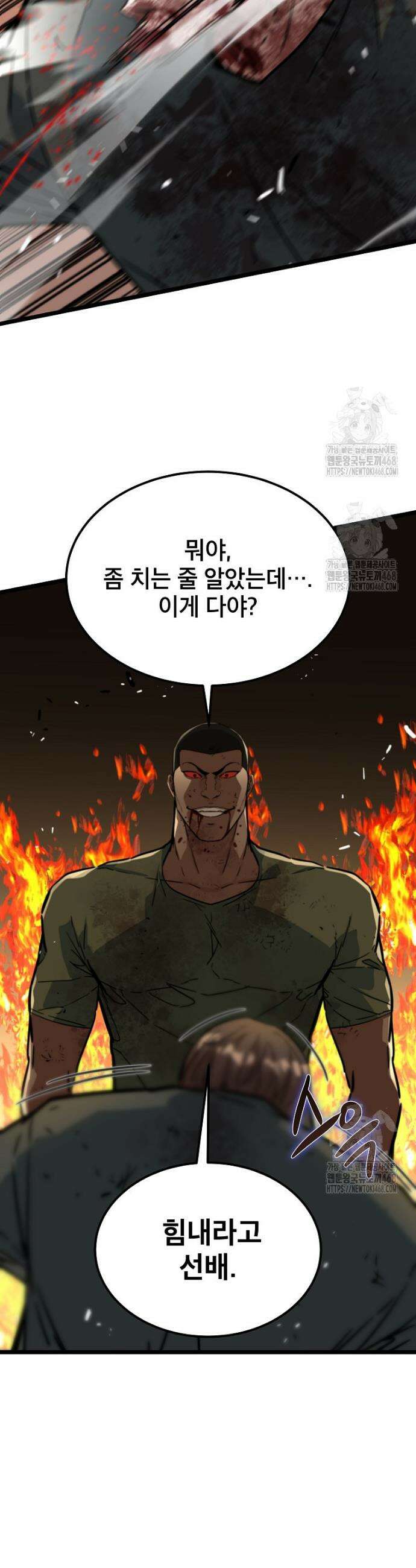 좀비가 날 물지 않아 43화 3