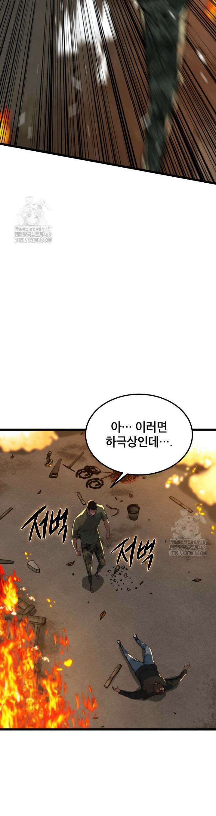 좀비가 날 물지 않아 43화 8