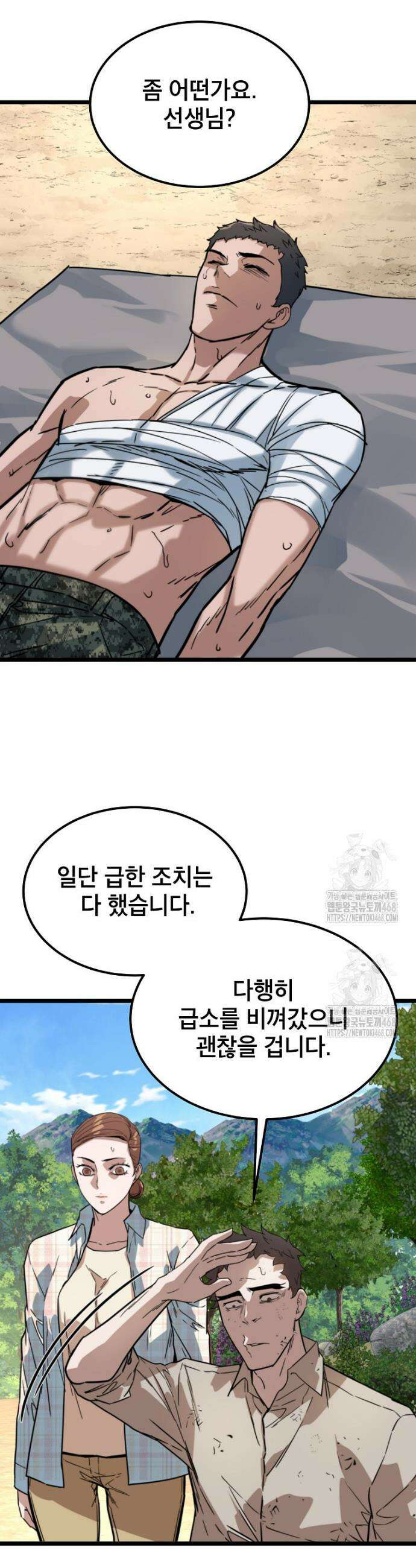 좀비가 날 물지 않아 43화 20