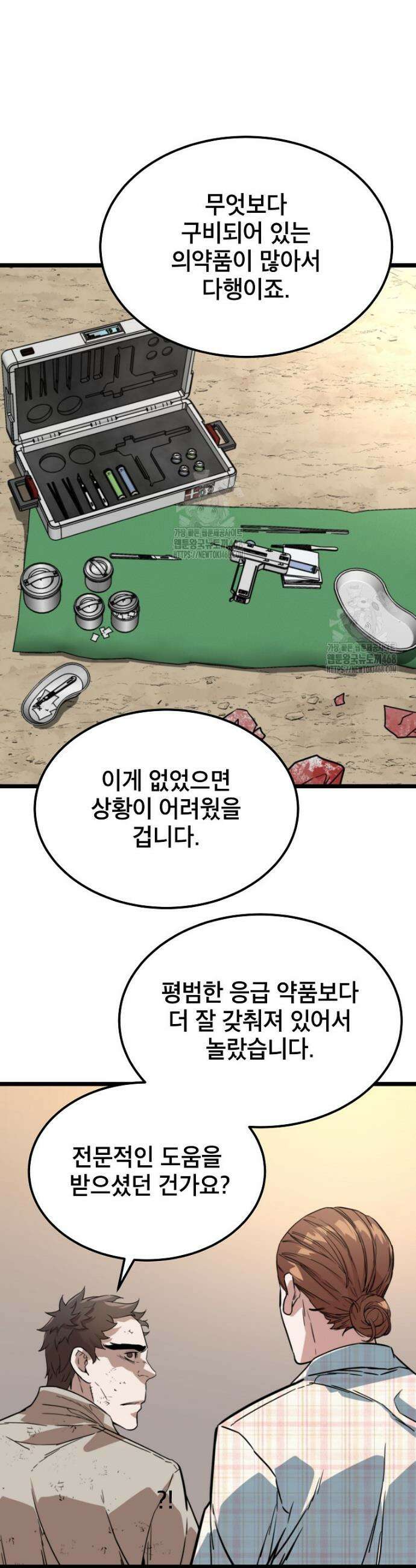 좀비가 날 물지 않아 43화 21