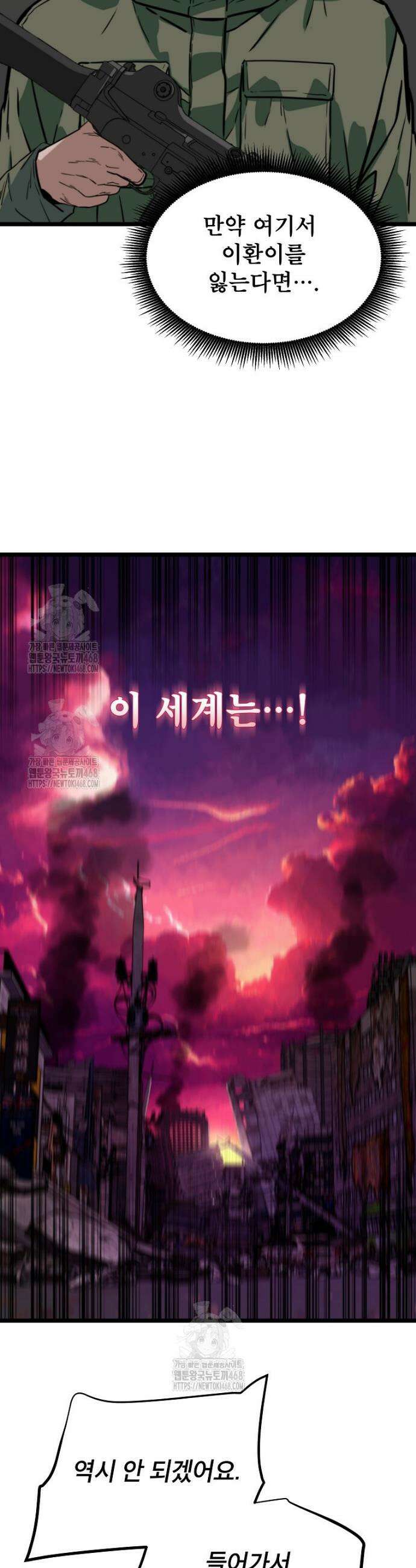좀비가 날 물지 않아 43화 24