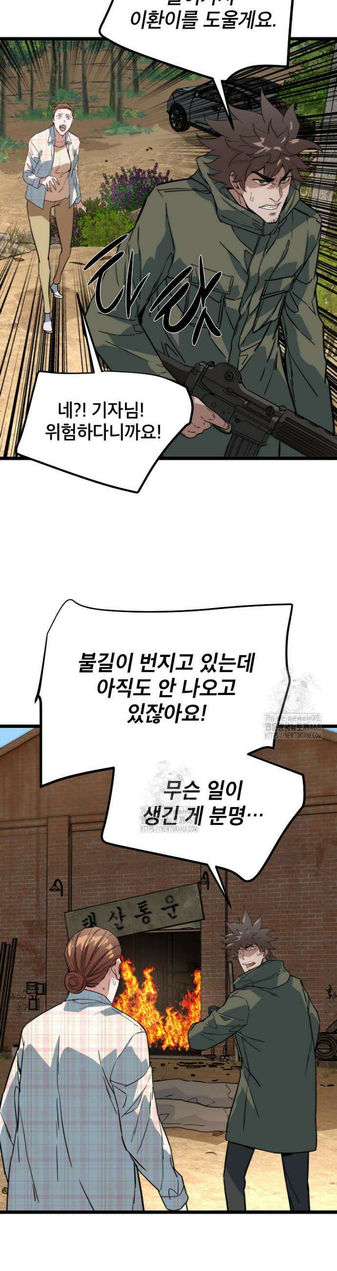 좀비가 날 물지 않아 43화 25