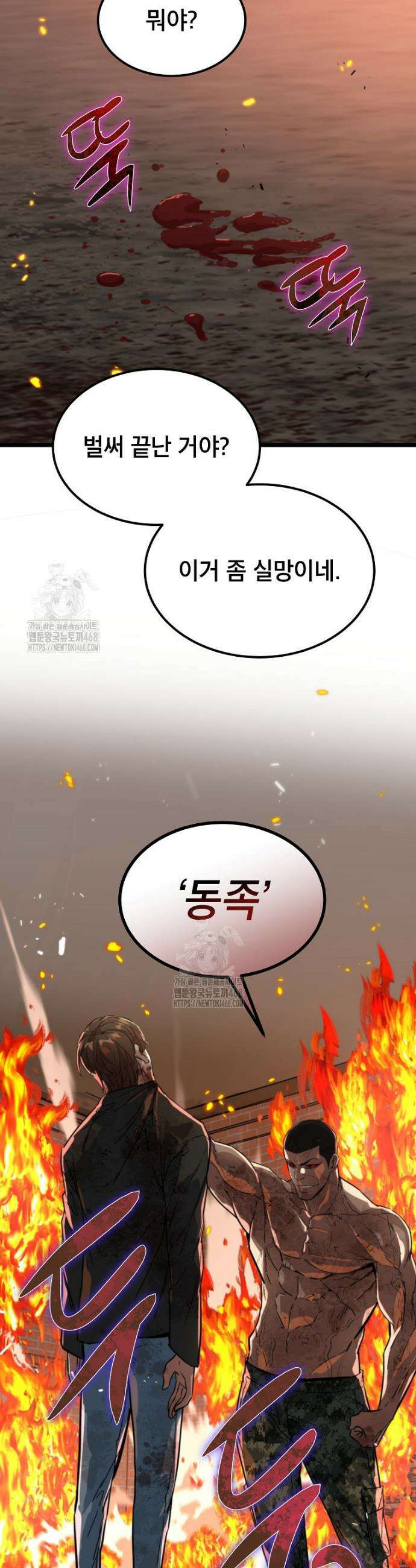 좀비가 날 물지 않아 43화 34