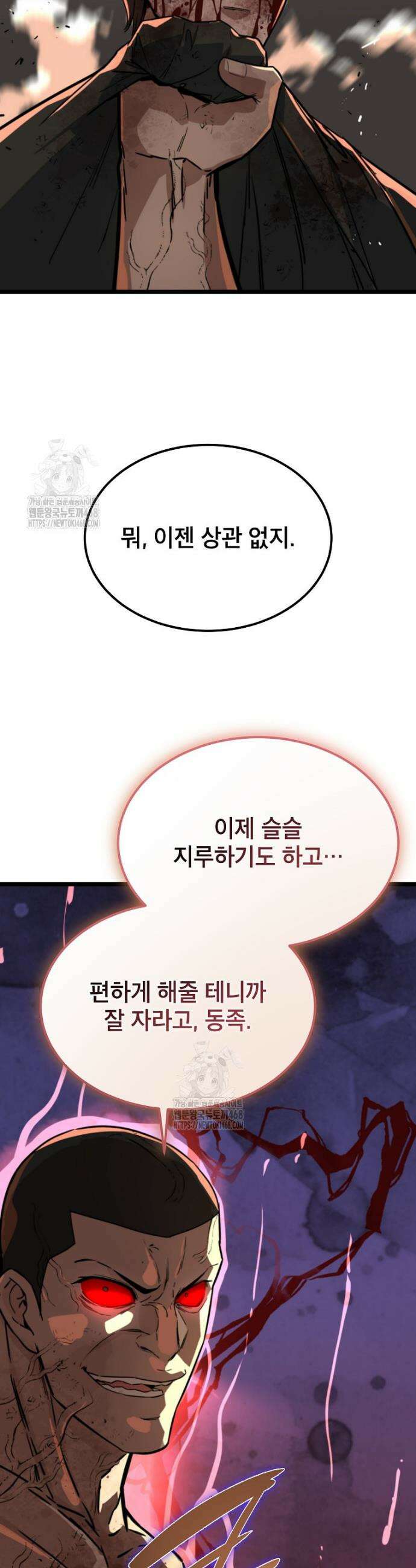 좀비가 날 물지 않아 43화 36