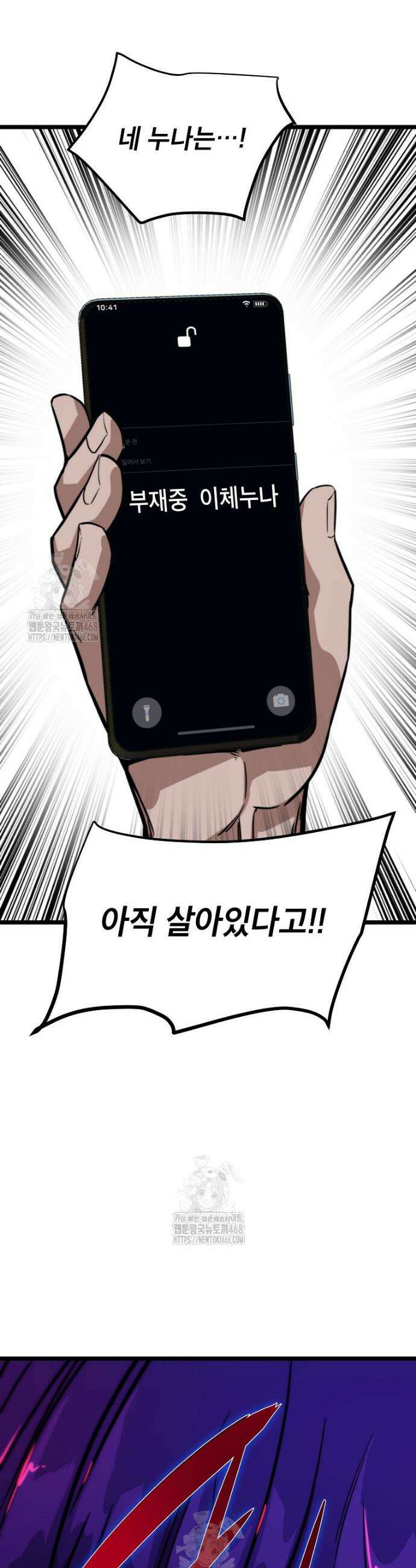 좀비가 날 물지 않아 43화 39