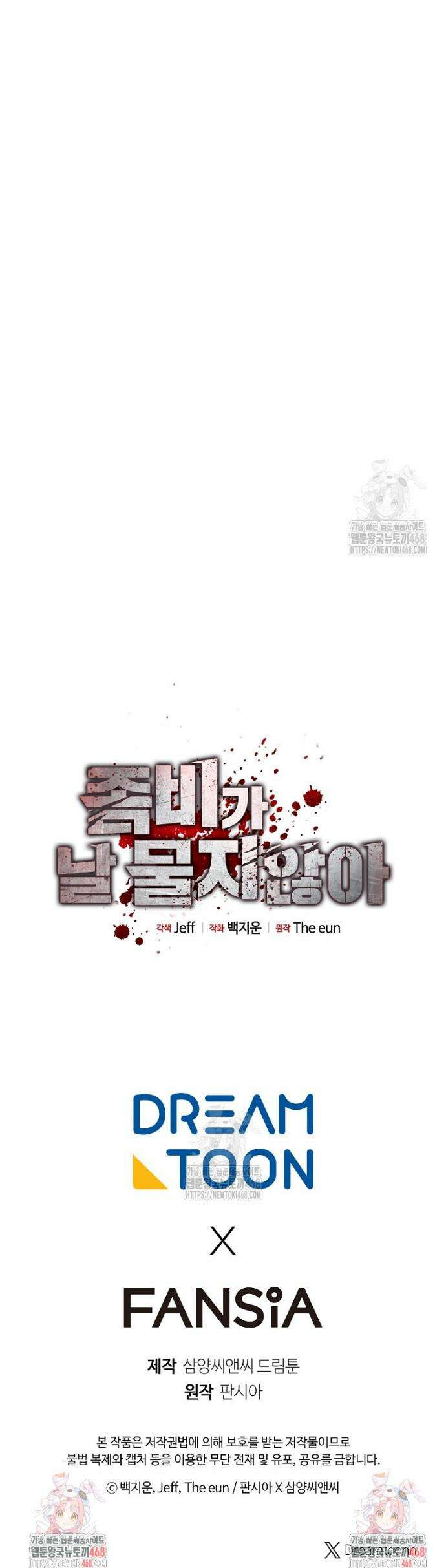 좀비가 날 물지 않아 43화 41