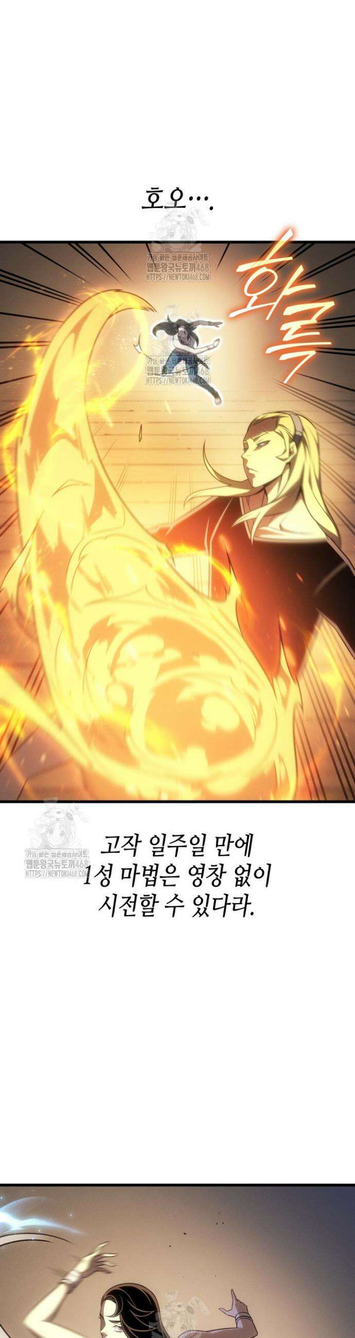 4000년 만에 귀환한 대마도사 214화 3