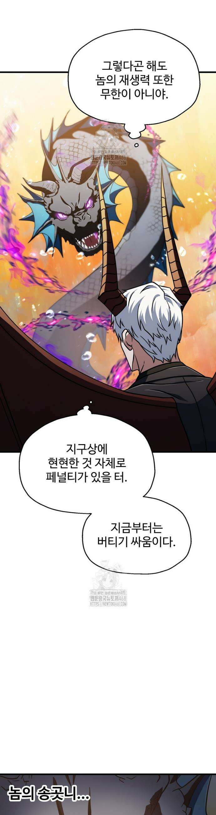 레벨업 못하는 플레이어 197화 8