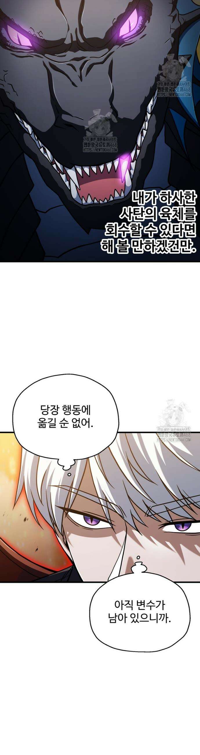 레벨업 못하는 플레이어 197화 9