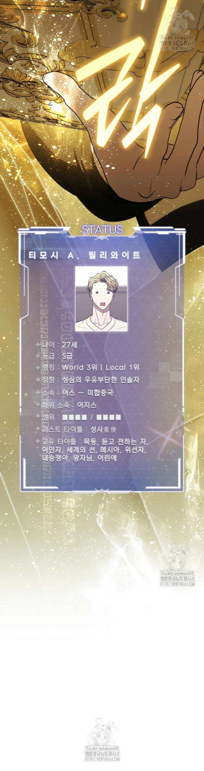 랭커를 위한 바른 생활 안내서 55화 6